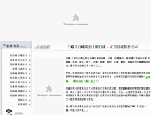 Tablet Screenshot of pest.tw